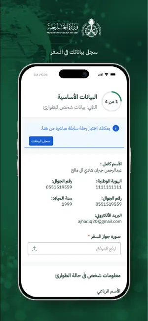 MOFA Services iPhone screenshot 3
