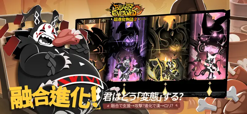 超進化物語2 screenshot 5 of 6