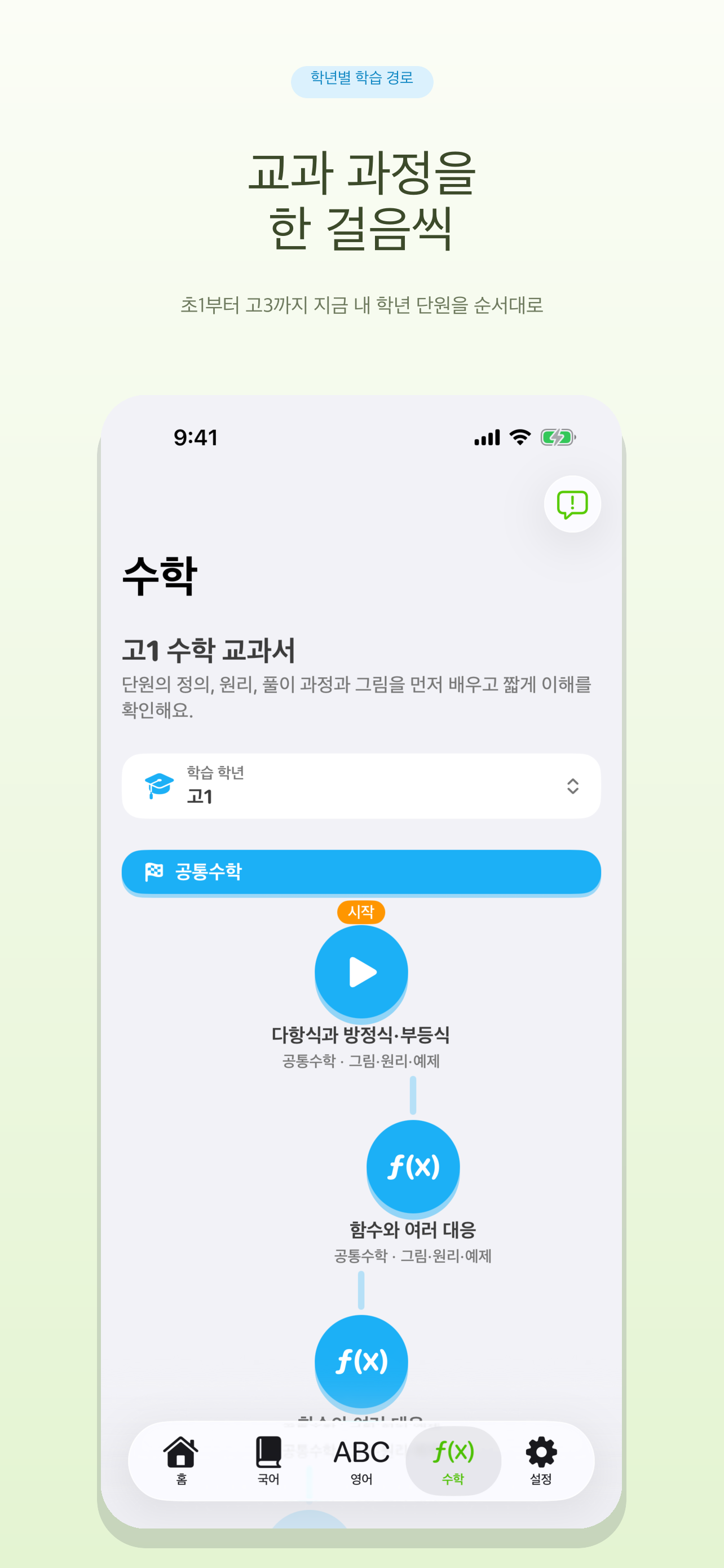 국영수 screenshot 3