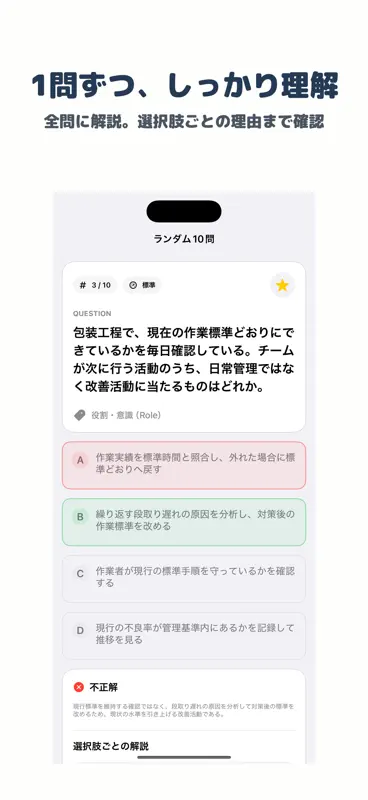 生産マイスター検定試験 3級 | 2026年対策問題 screenshot 2 of 5