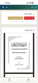 طيبات. screenshot 3