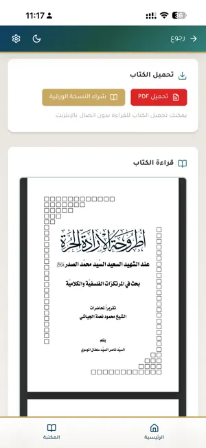 طيبات. screenshot 3