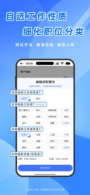 锡保职聘-招聘求职找工作日结月结神器 screenshot 3