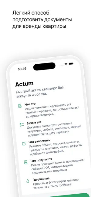Актум — акты аренды с фото screenshot 1