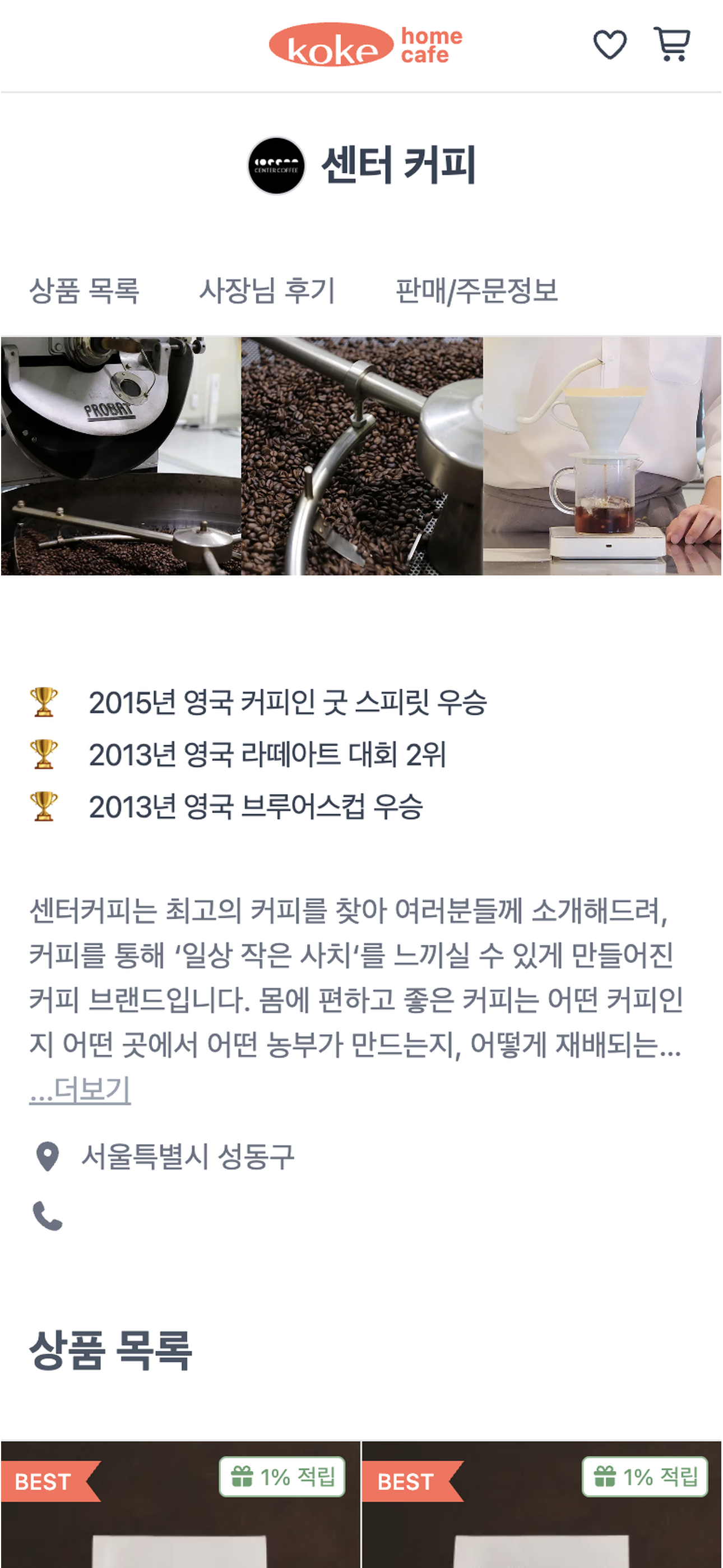코케 홈카페 - 원두 공동구매 screenshot 5