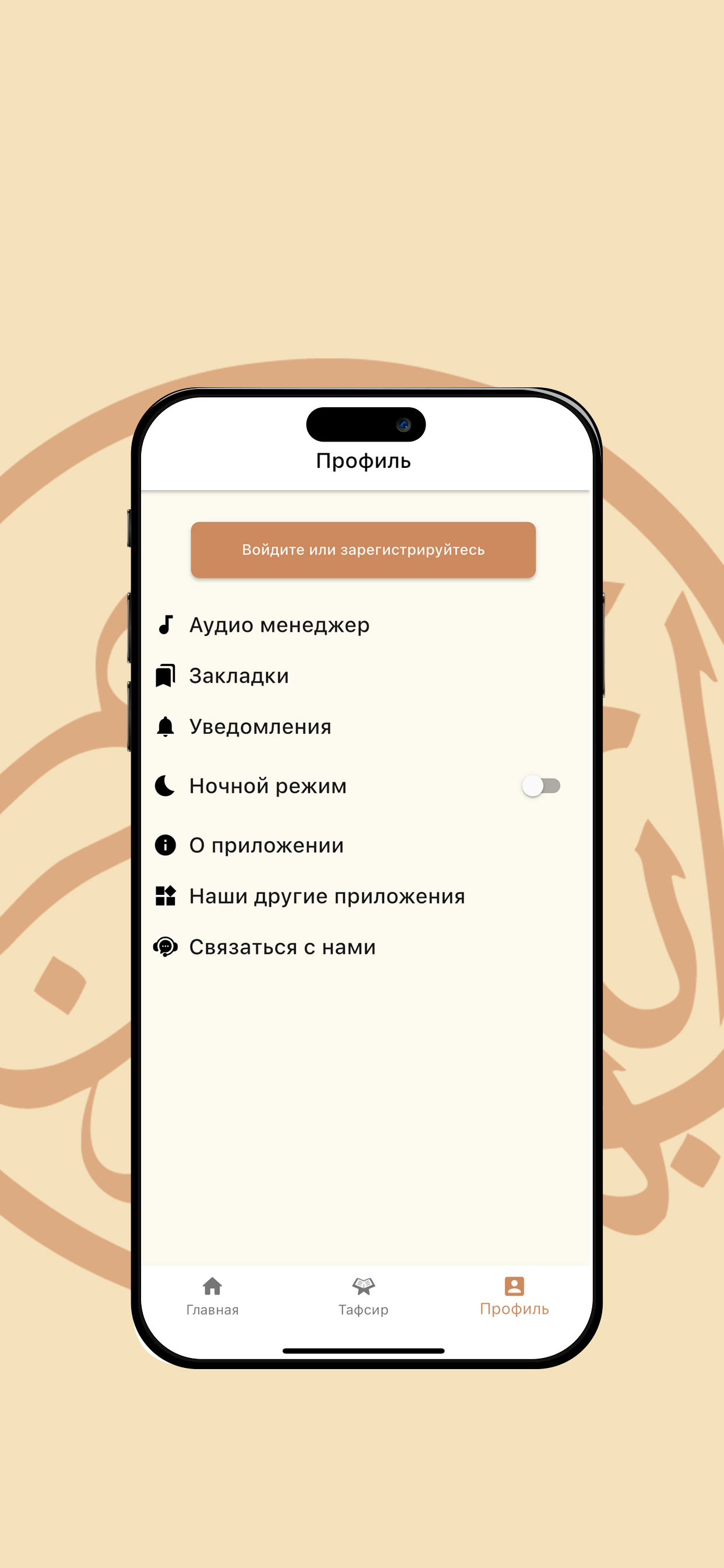 Тафсир Хилал (на русском)