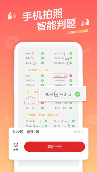 【图】口算宝-家长检查作业好帮手(截图1) 【图】口算宝-家长检查作业好帮手(截图1)