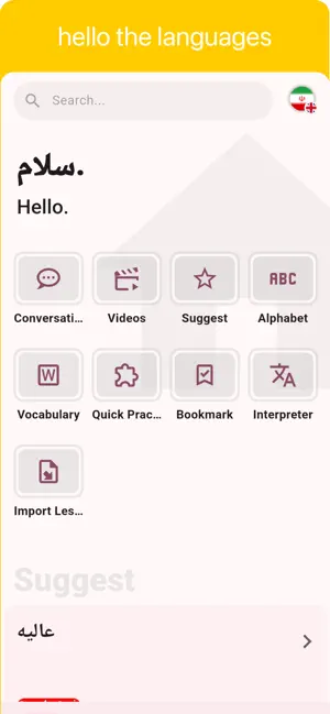 Persian - Listening Speaking screenshot 1