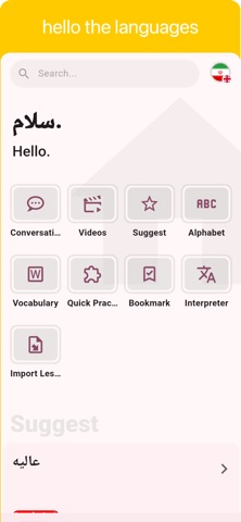 Persian - Listening Speaking screenshot
