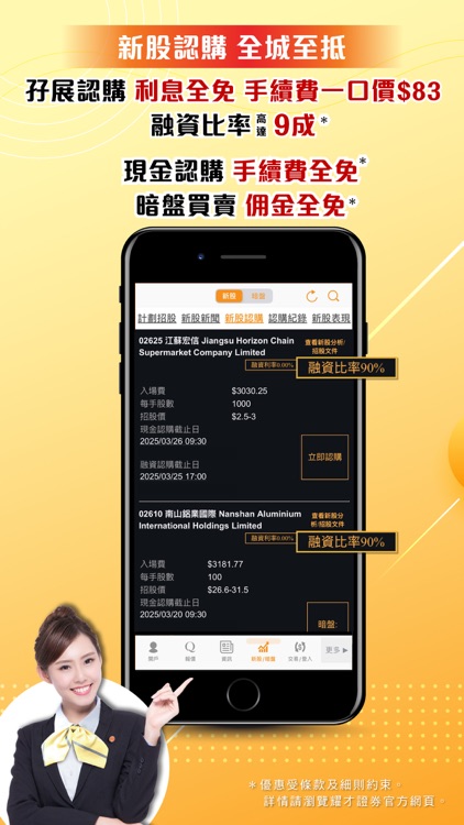 耀才證券(寶寶)-買賣全球股票產品，一世免平台費 screenshot-6
