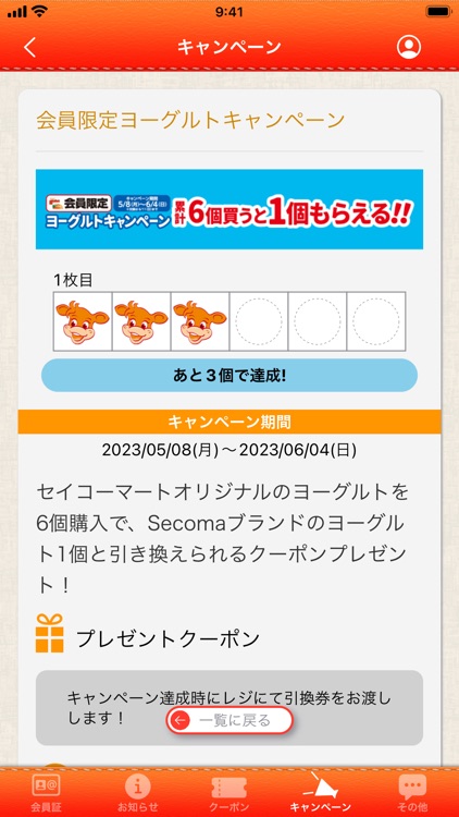 セイコーマートアプリ screenshot-4