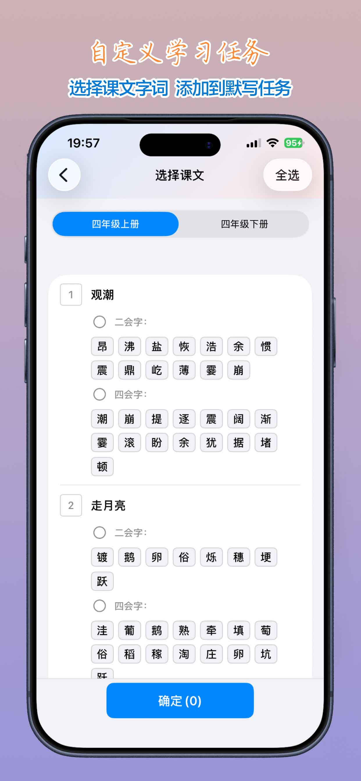 默写宝-小学语文默写 screenshot 3