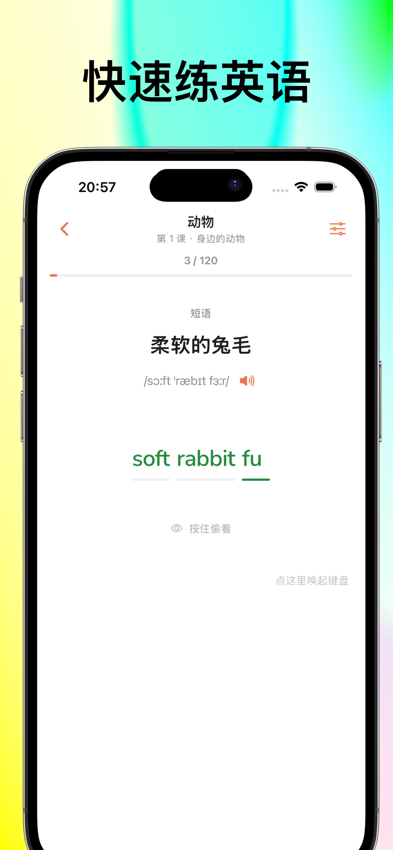敲敲英语 screenshot 2