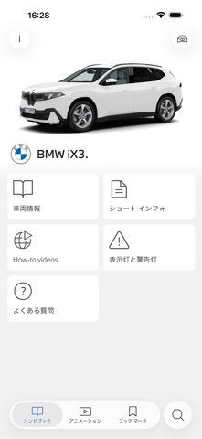 BMW Driver's Guide のスクリーンショット