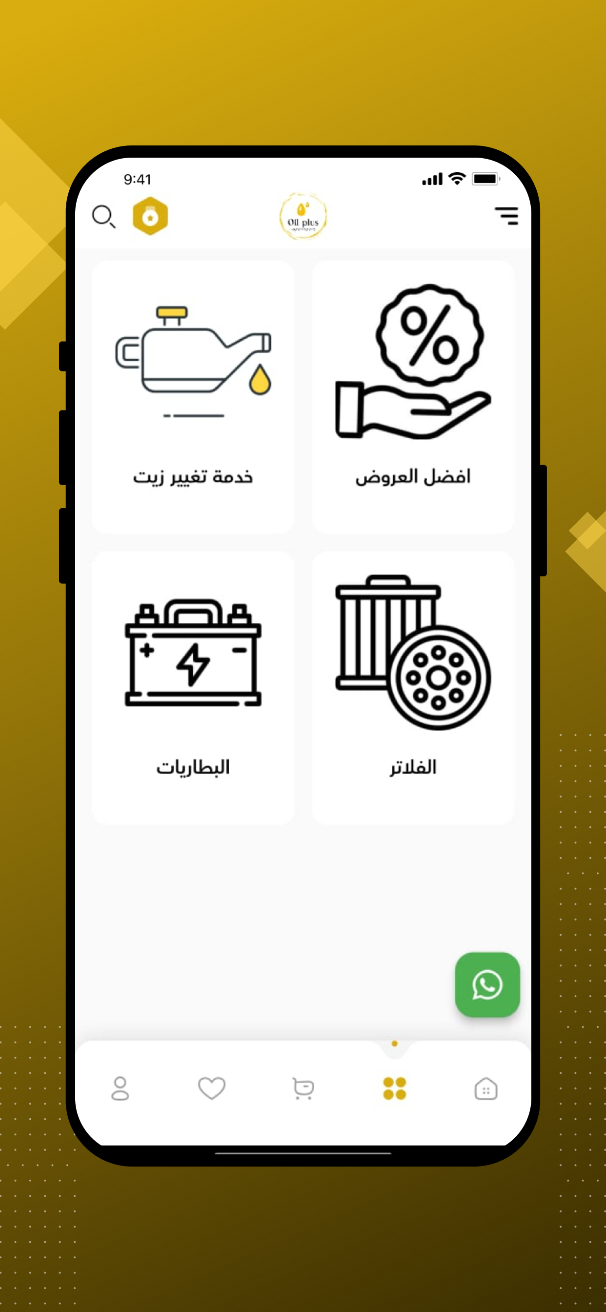 زيت بلس | Oil Plus
