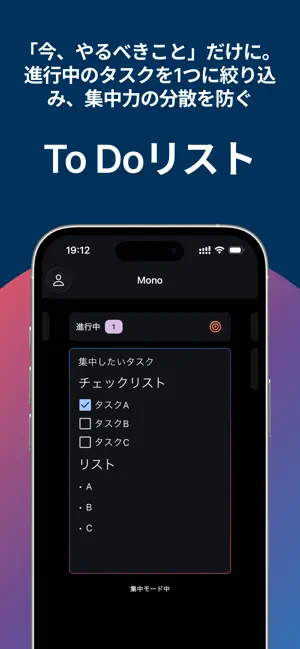 ToDoリスト: Mono 集中力を高めるシンプルなボード screenshot 1