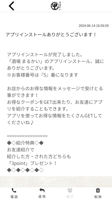 酒場 まるかい　公式アプリ Screenshot