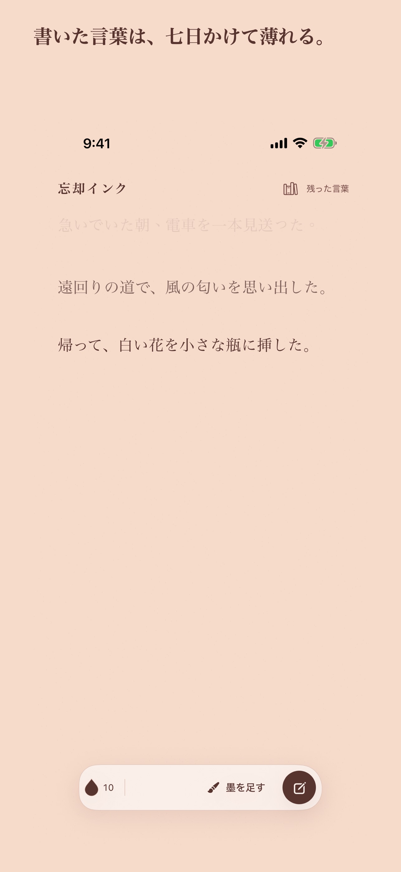 Screenshot 2 of 忘却インク - 消えるメモ・日記