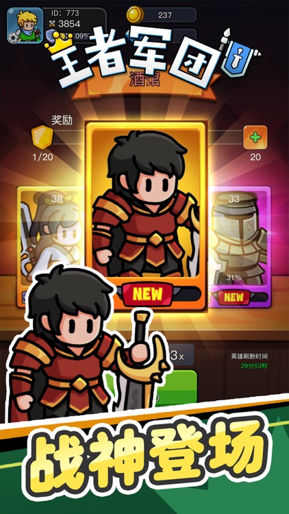 王者军团-小小英雄打造佣兵小镇