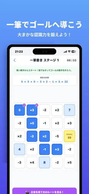 計算クロスワード＆一筆書き脳トレ 大人の新感覚算数パズル screenshot 2