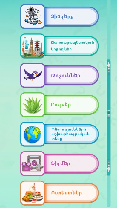Ov e, Inch e - gushakir nkary Screenshot