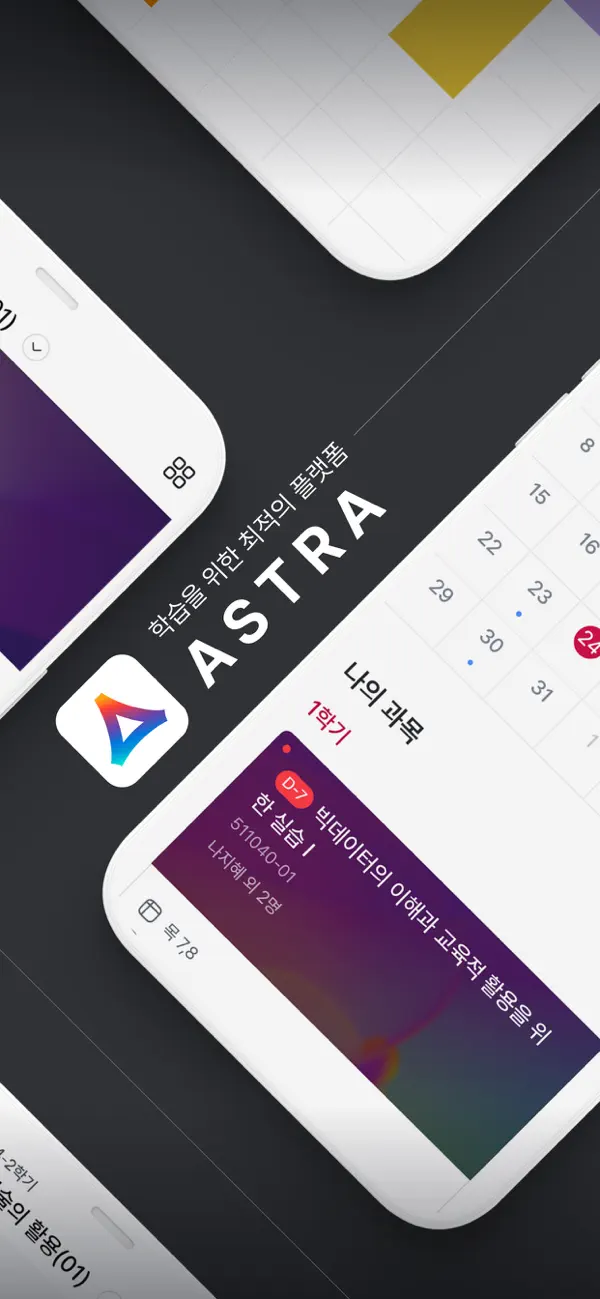 Screenshot #1 pour ASTRA Learning Platform
