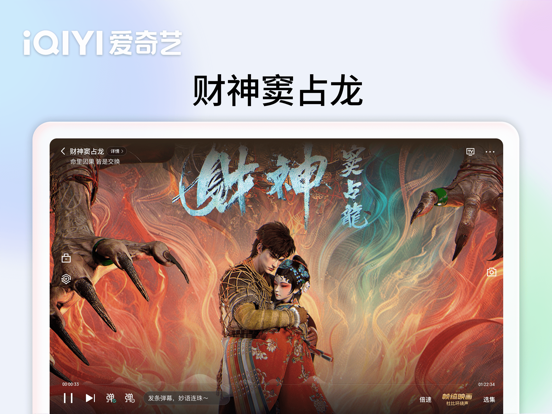 爱奇艺-《醒来》高情感浓度谍战 iPad screenshot 8