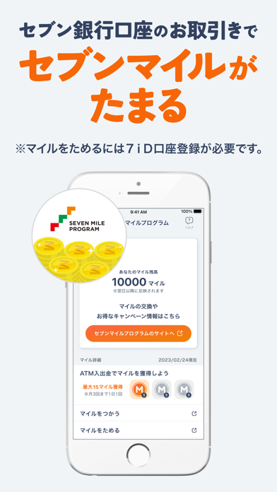 Myセブン銀行-口座開設最短10分 screenshot1