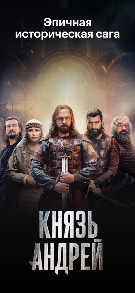 Кинопоиск: фильмы и сериалы - This tool showcases its extensive film library, featuring detailed movie posters like "Князь Андрей" and descriptive genre tags such as "Эпичная историческая сага."