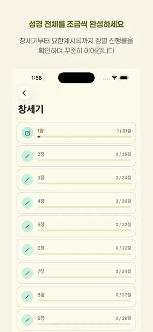 말씀기록 – 성경 필사 screenshot 2