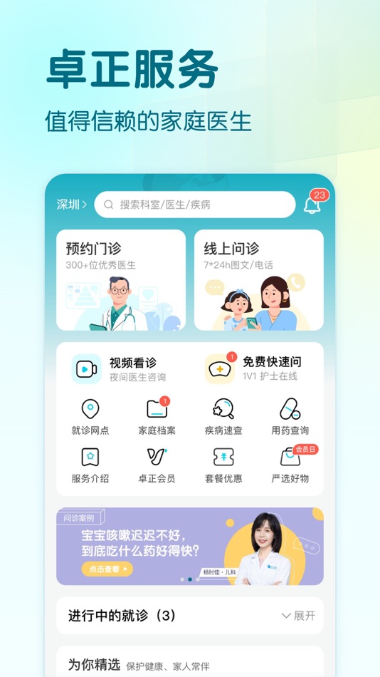 #1. 卓正医疗—卓正医疗线上一站式服务 (iOS) โดย: Guangzhou Zhuoxiang Medical Clinic Co., Ltd.