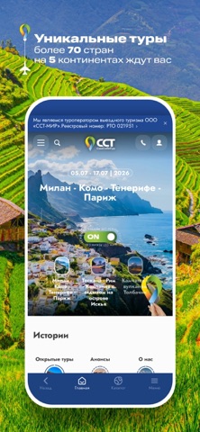 СамСебеТур screenshot