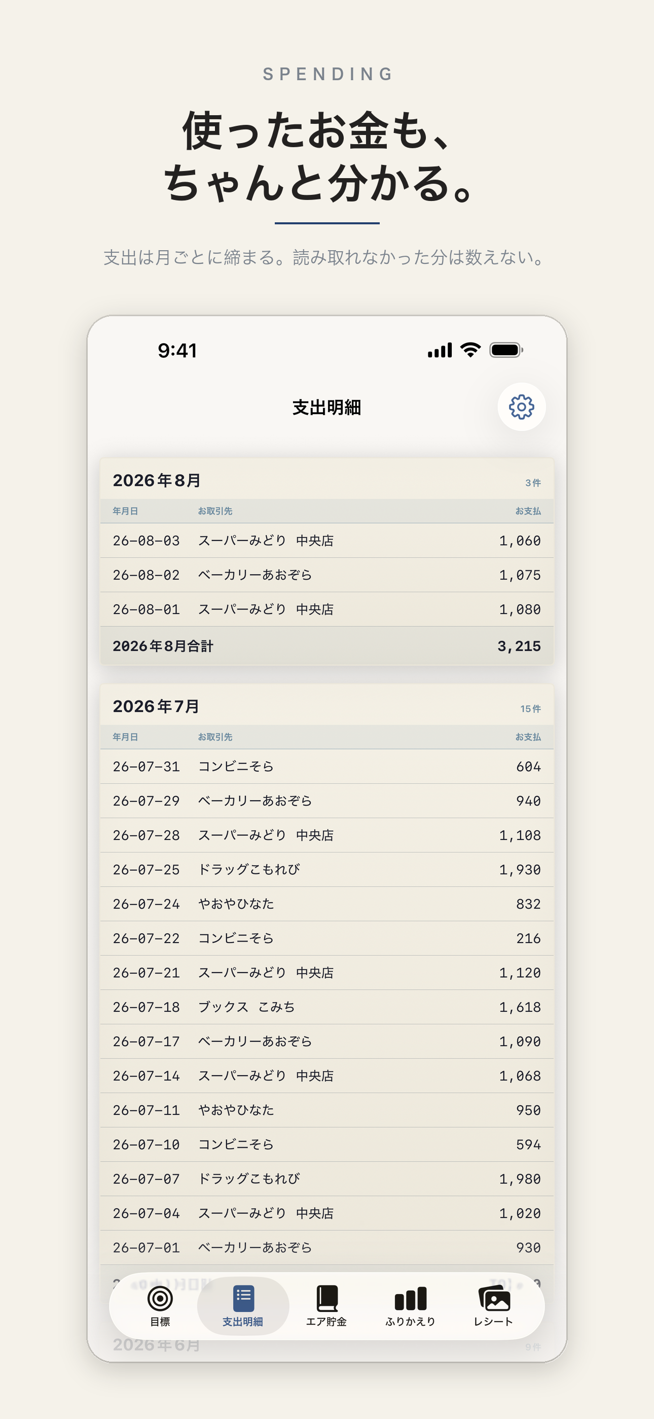 エア貯金 screenshot 4