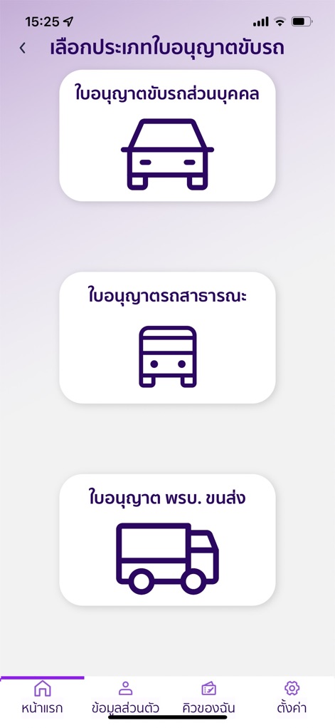 DLT Smart Queue - The app distinctly categorizes driver's license services, allowing for easy selection between personal vehicle and public transport license types with clear icons.