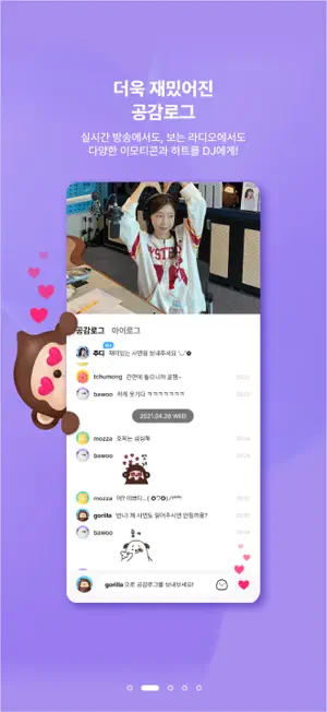SBS 고릴라 screenshot 3