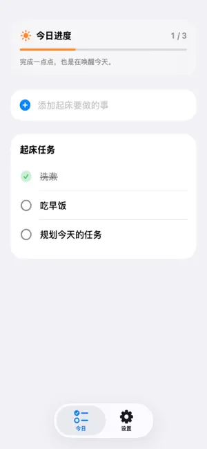 唤醒计划 截图