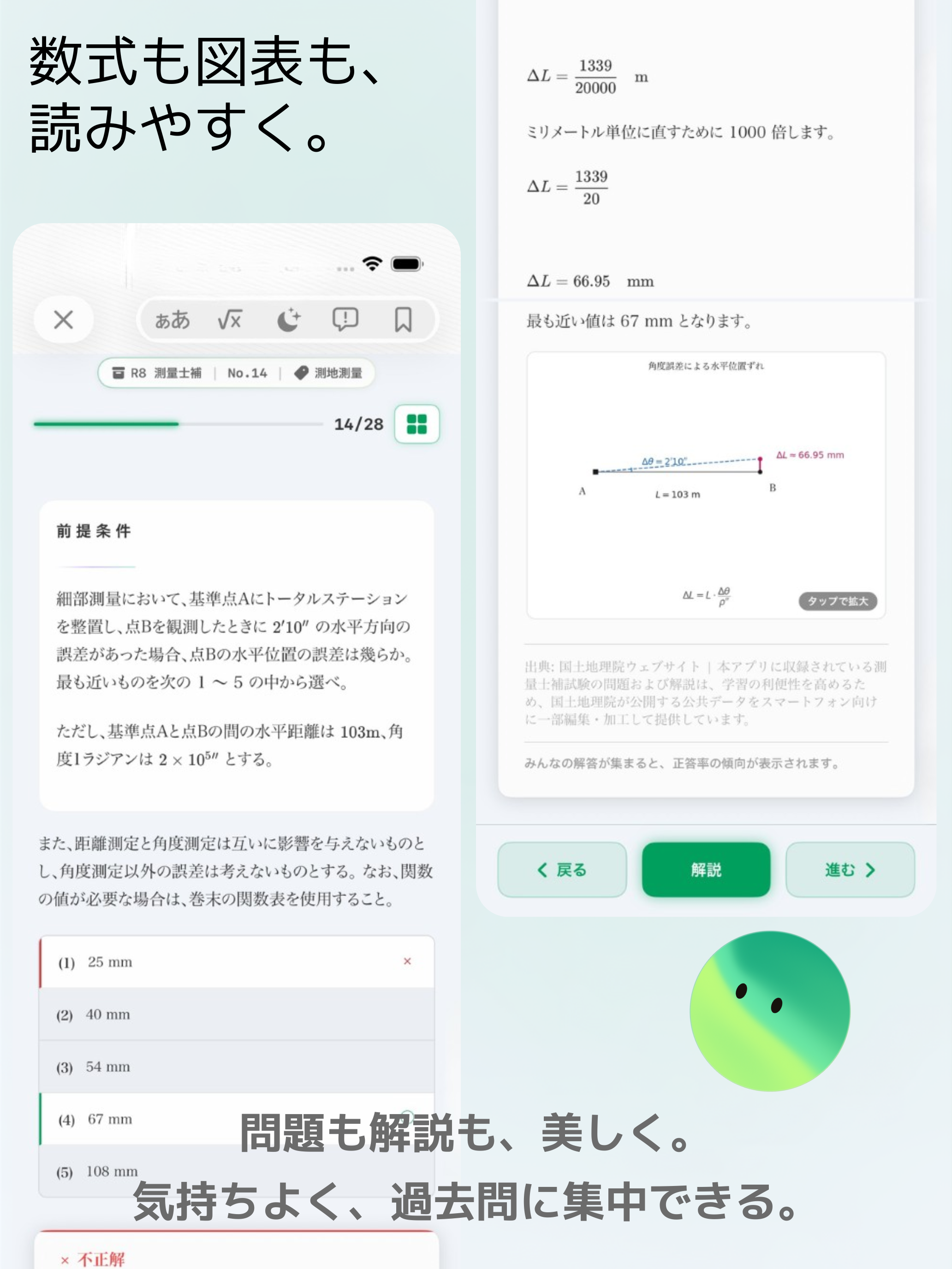 測量士補 過去問-マスターシリーズ screenshot 7
