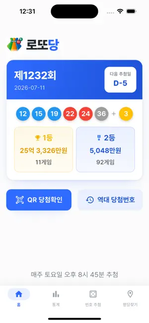 로또당 screenshot 3