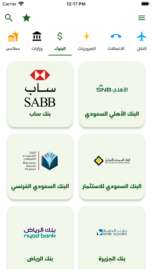 #4. KSA Emergency App (iOS) 由: MOHAMMED ABUARIDHAH