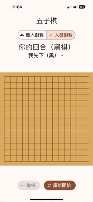 五子棋JamesChu screenshot 3