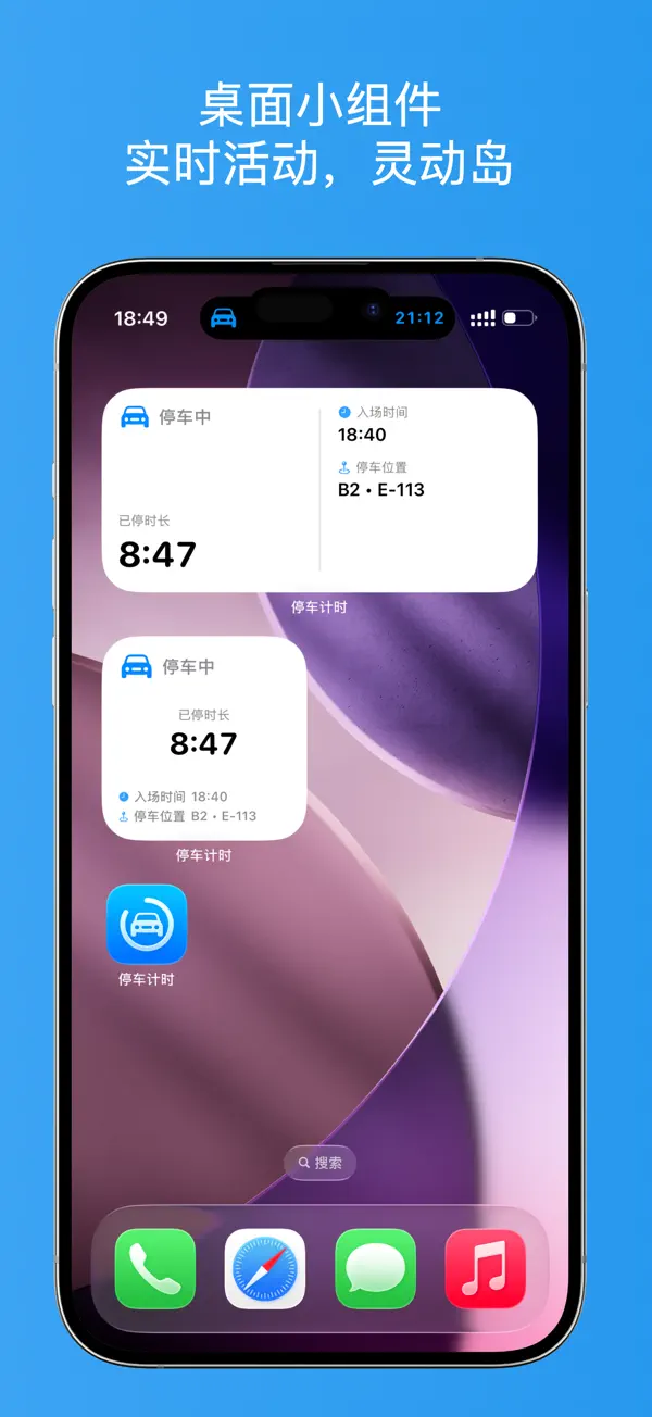 停车计时 - 私人停车助手，帮你省钱 截图 6