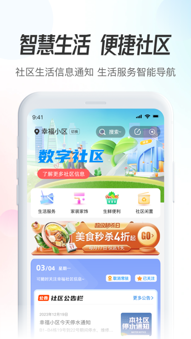 之交-您身边的信息助手 Screenshot