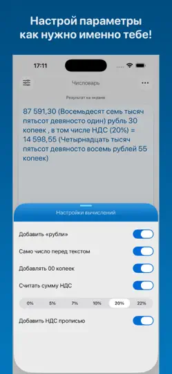 Скриншот Числоварь - числа прописью на iPhone 3
