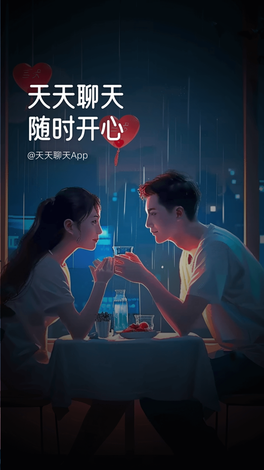 #1. 天天聊天 - 聊天交友软件 (iOS) Με: 上海起斯网络科技有限公司