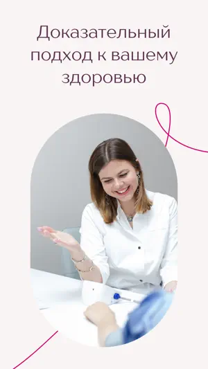 Клиника Фомина screenshot 1