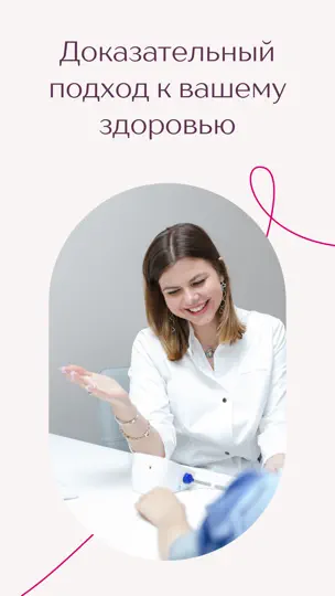 Скриншот Клиника Фомина на iPhone 1