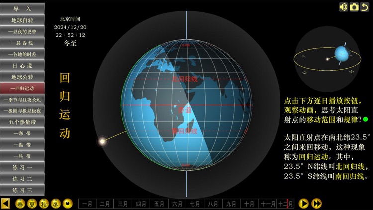 七上地理(人教版)-学生端