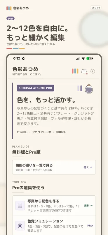 色彩あつめ - 色名・和名・配色 screenshot 6 of 8