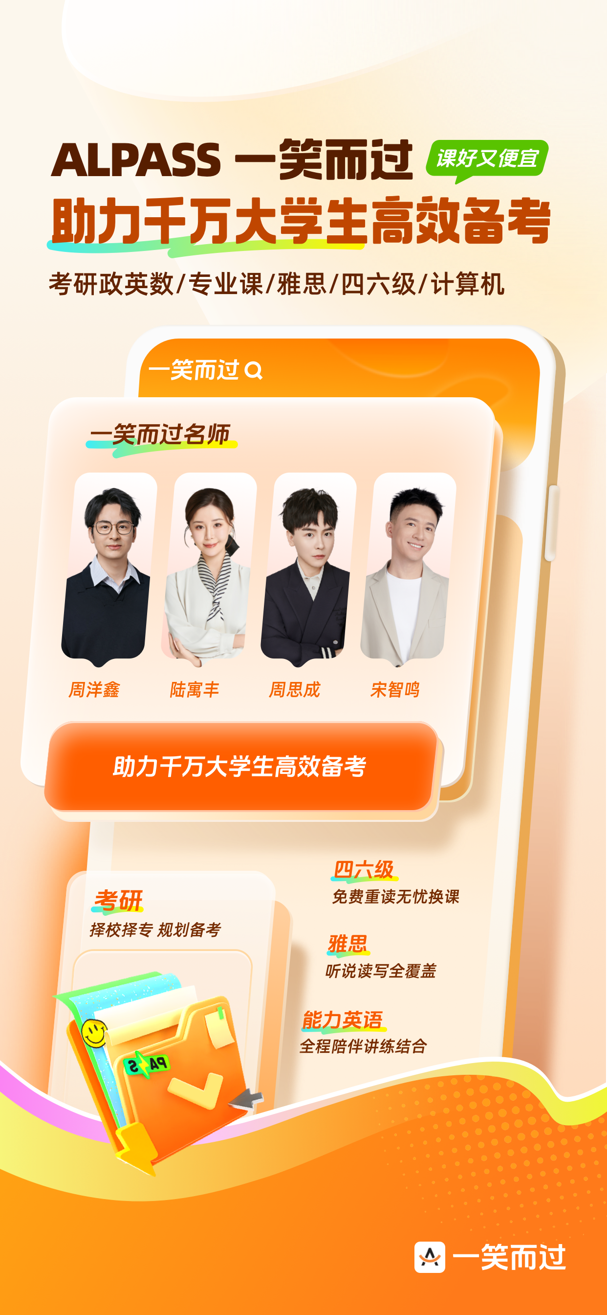 一笑而过-专业考研政治四六级必备app