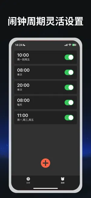 普通闹钟-工作党极简使命起床闹钟 screenshot 2